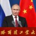 «Visita sin precedentes»: Putin pasará cuatro días en China